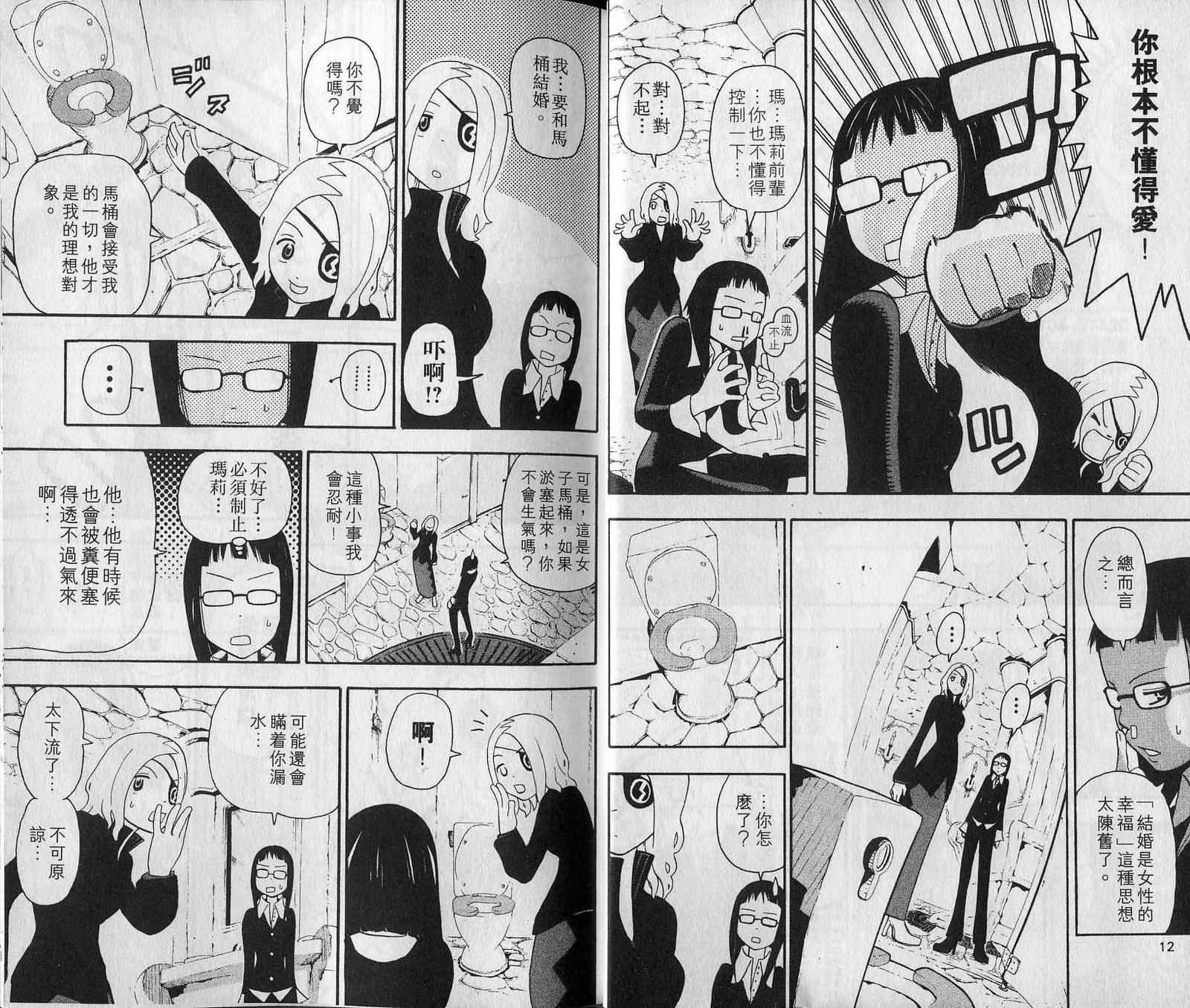 《噬魂师》漫画最新章节第7卷免费下拉式在线观看章节第【8】张图片