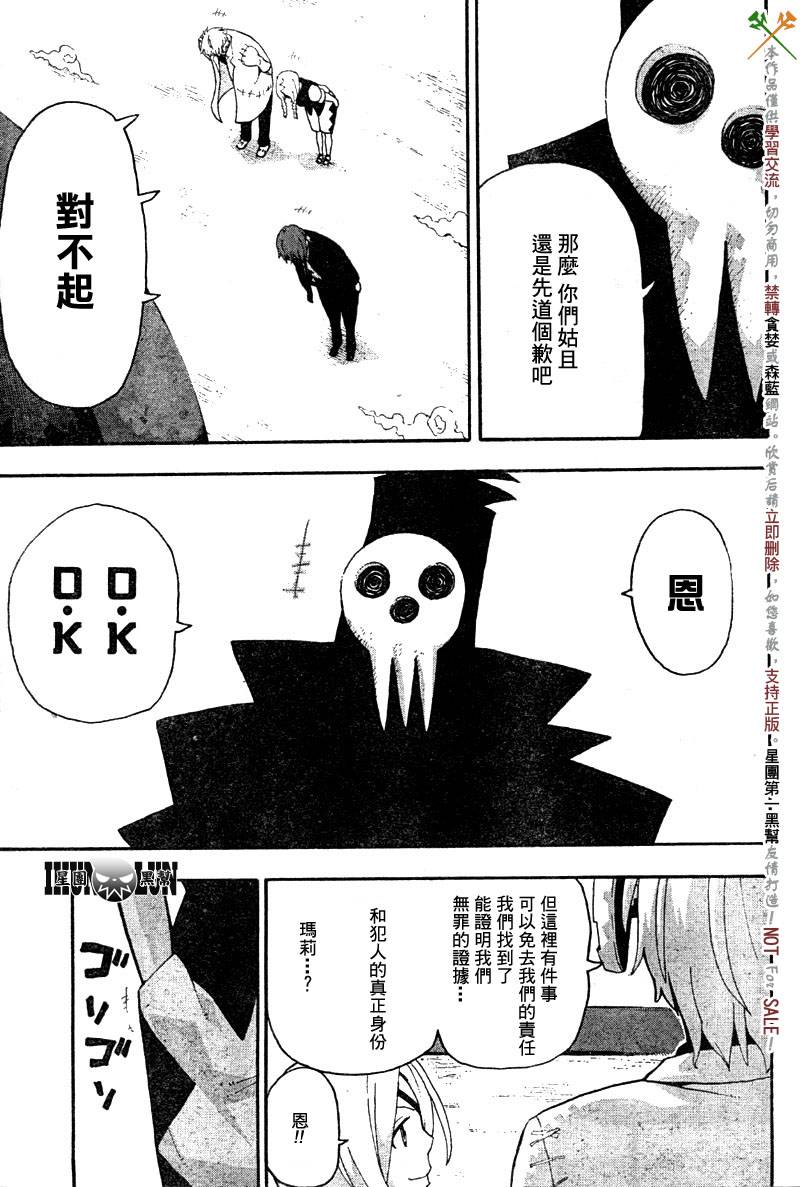 《噬魂师》漫画最新章节第62话免费下拉式在线观看章节第【23】张图片