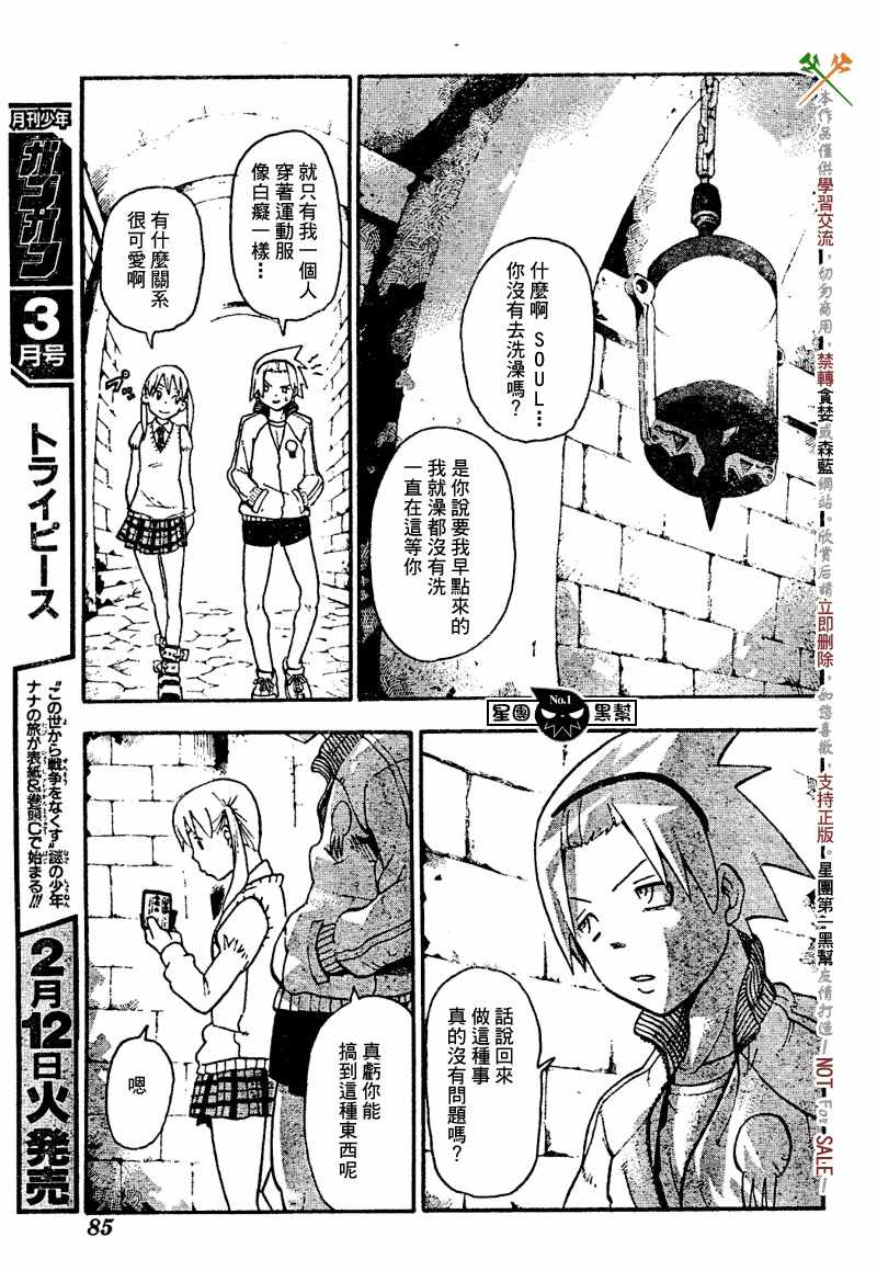 《噬魂师》漫画最新章节第45话免费下拉式在线观看章节第【19】张图片