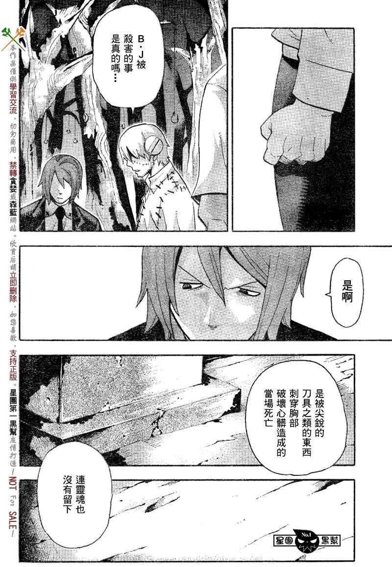 《噬魂师》漫画最新章节第40话免费下拉式在线观看章节第【10】张图片