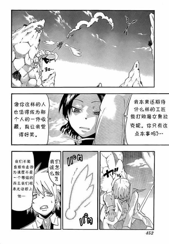 《噬魂师》漫画最新章节第64话免费下拉式在线观看章节第【24】张图片