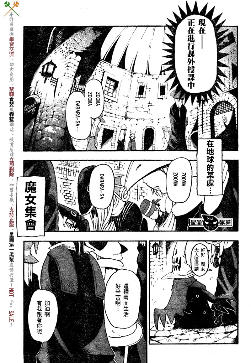 《噬魂师》漫画最新章节第44话免费下拉式在线观看章节第【30】张图片