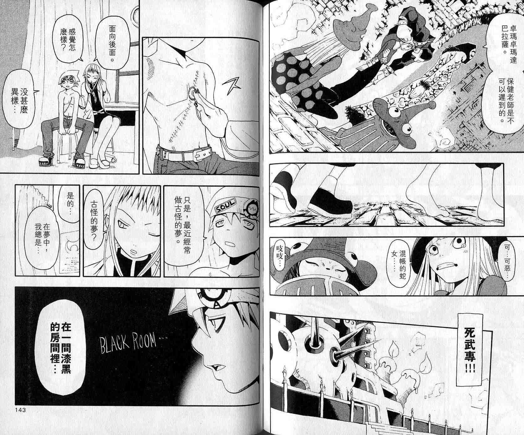 《噬魂师》漫画最新章节第3卷免费下拉式在线观看章节第【73】张图片