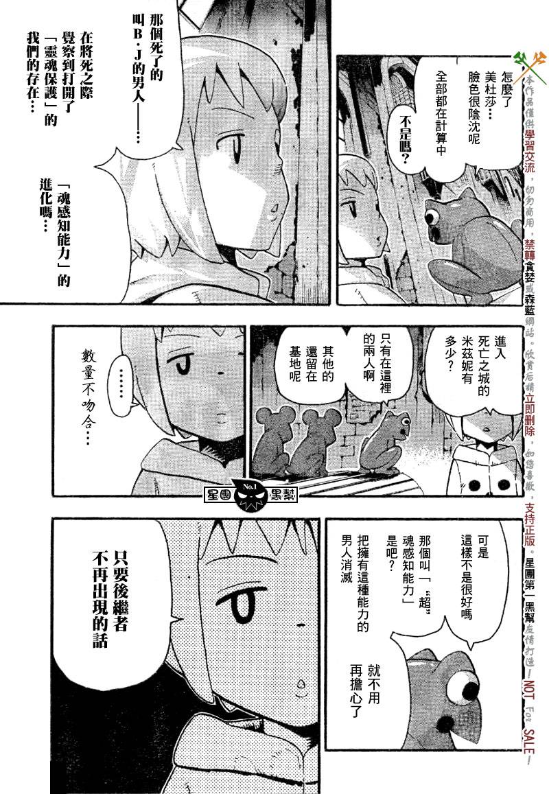 《噬魂师》漫画最新章节第40话免费下拉式在线观看章节第【3】张图片