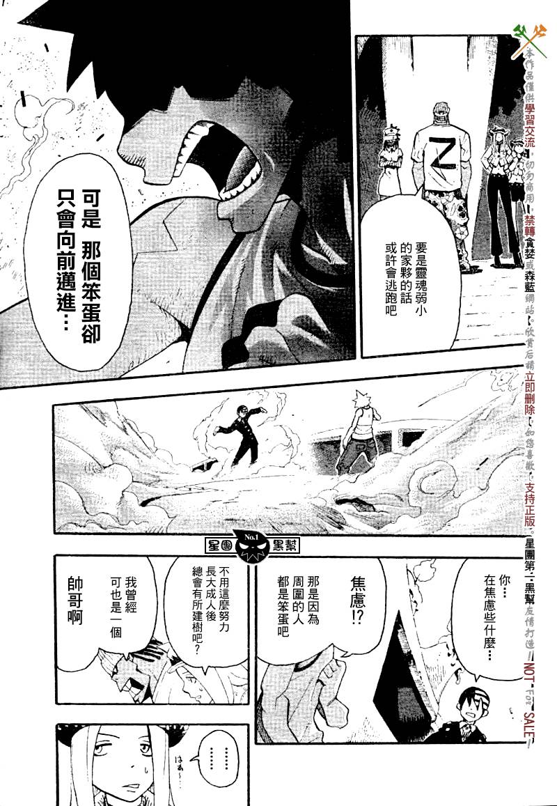 《噬魂师》漫画最新章节第39话免费下拉式在线观看章节第【23】张图片