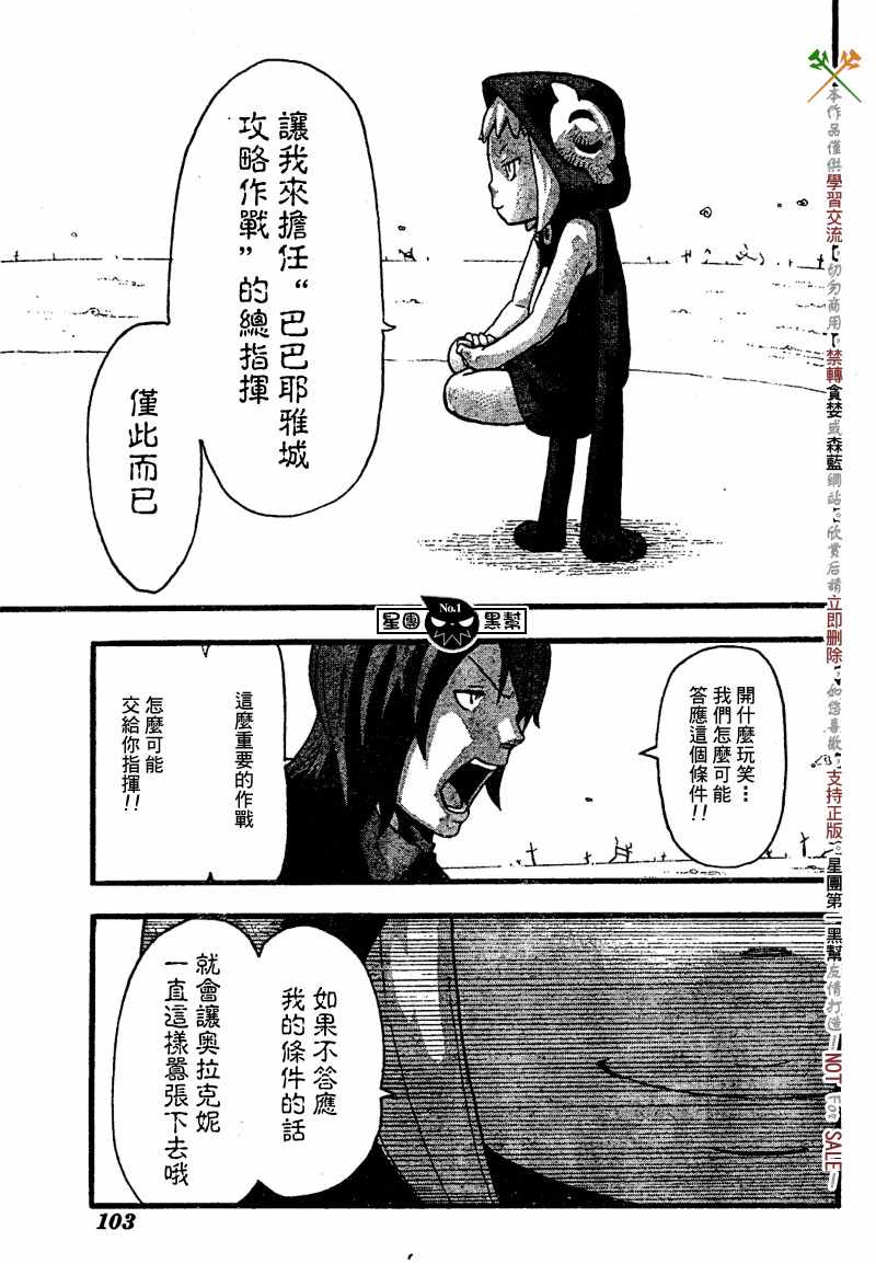 《噬魂师》漫画最新章节第45话免费下拉式在线观看章节第【37】张图片