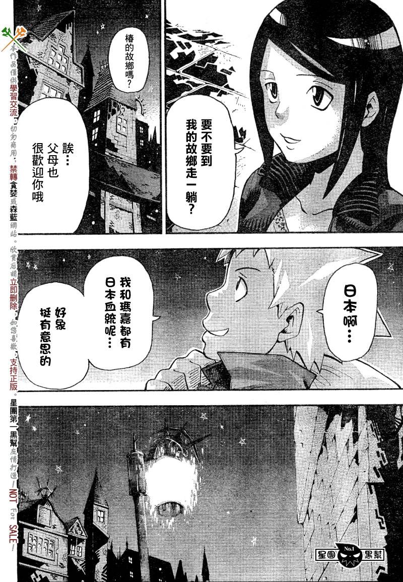 《噬魂师》漫画最新章节第40话免费下拉式在线观看章节第【20】张图片