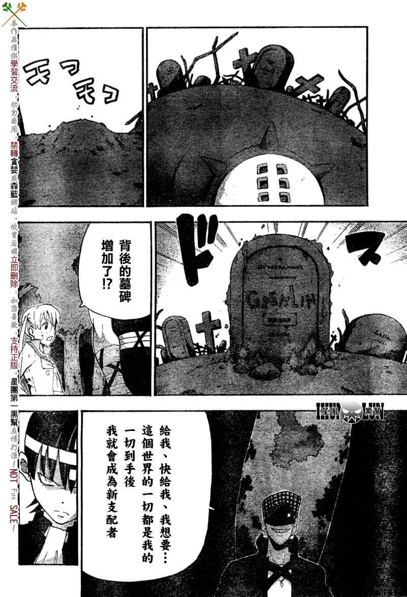 《噬魂师》漫画最新章节第81话免费下拉式在线观看章节第【3】张图片