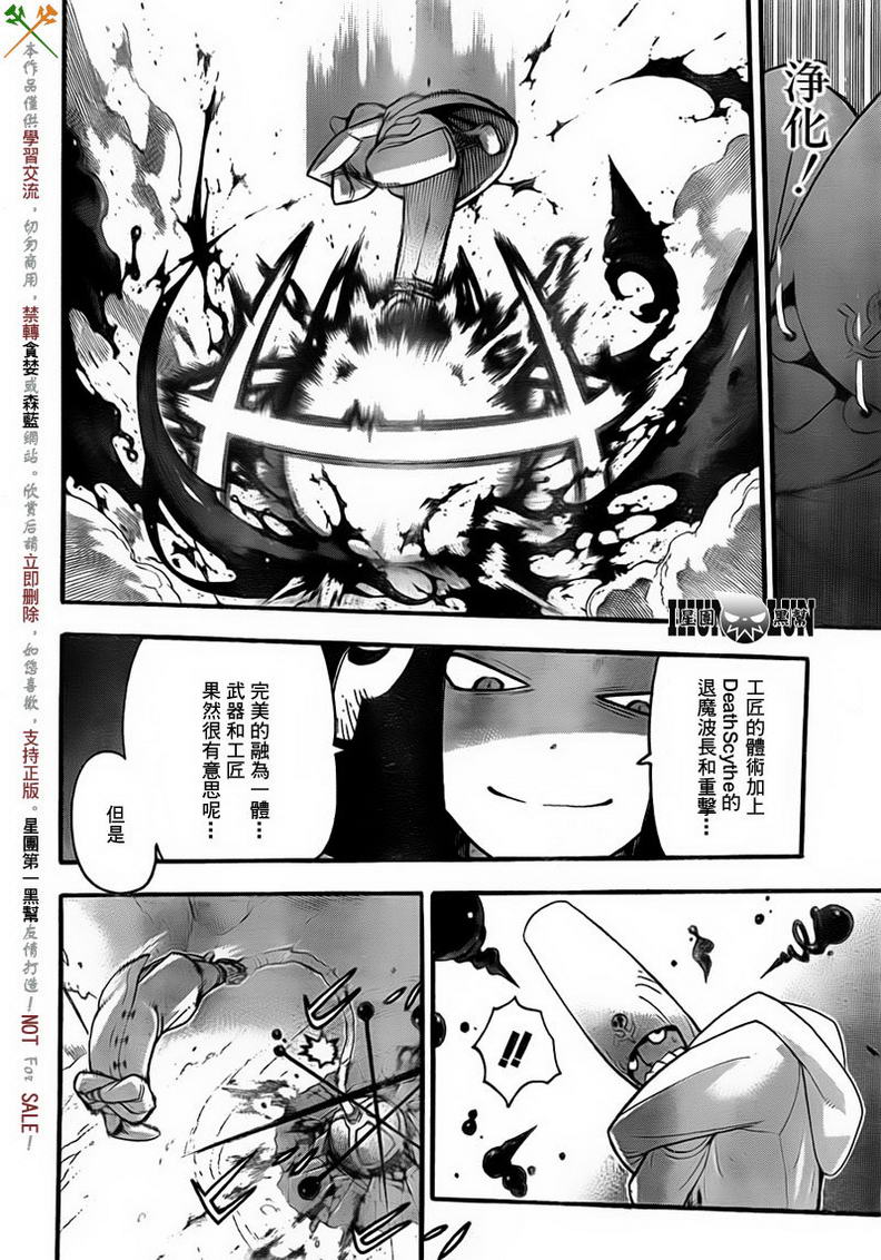 《噬魂师》漫画最新章节第83话免费下拉式在线观看章节第【11】张图片