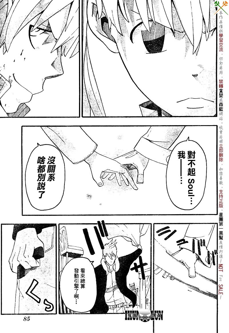 《噬魂师》漫画最新章节第76话免费下拉式在线观看章节第【6】张图片