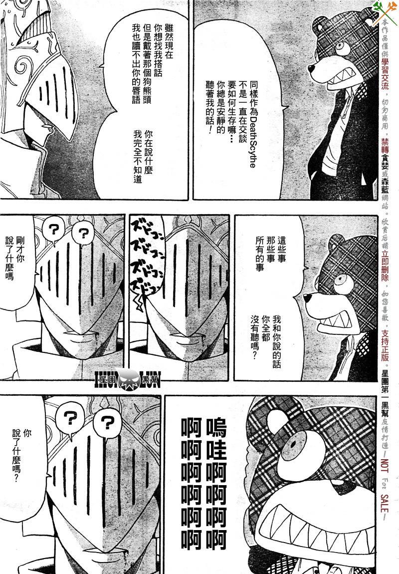 《噬魂师》漫画最新章节第69话免费下拉式在线观看章节第【25】张图片