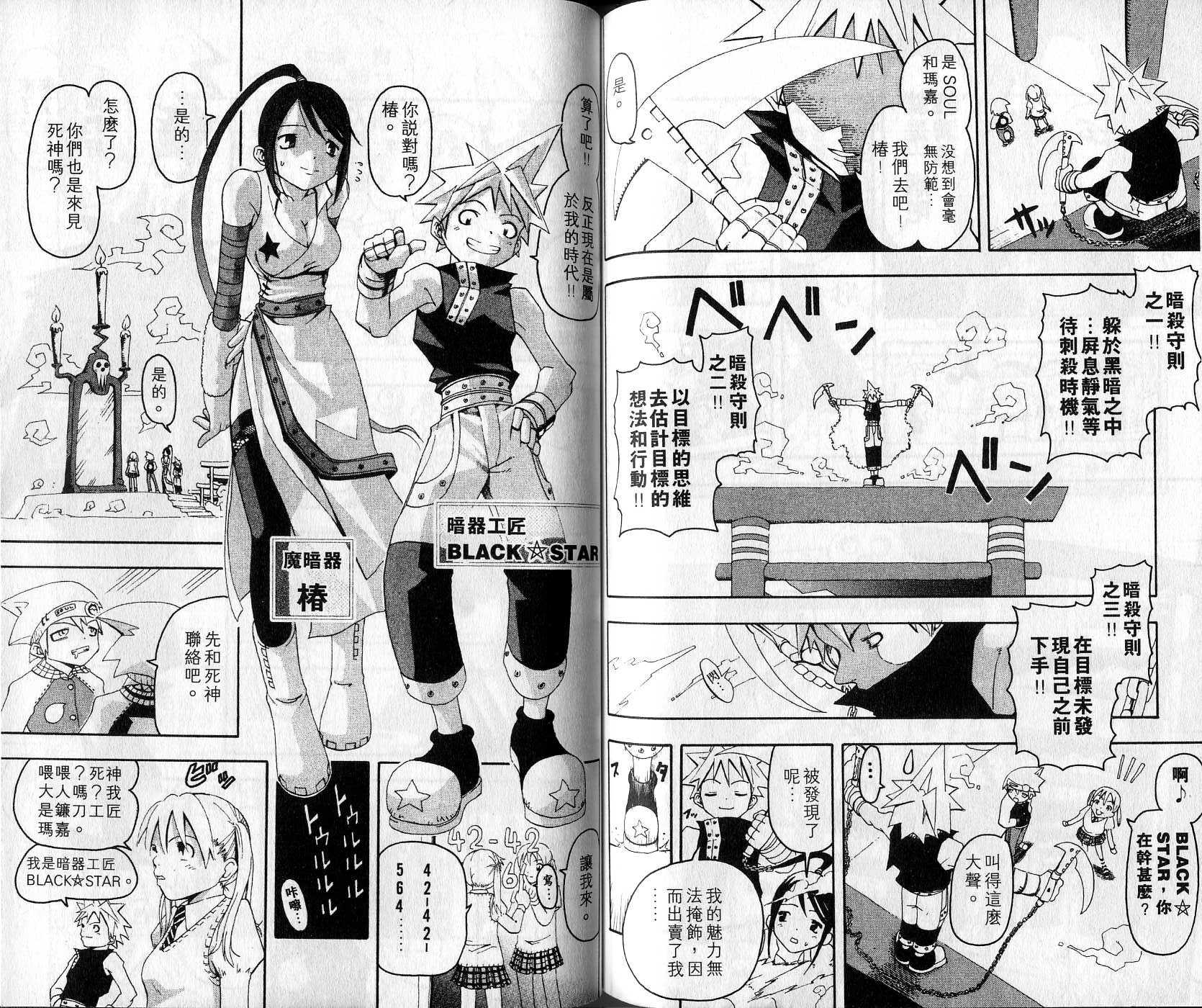 《噬魂师》漫画最新章节第1卷免费下拉式在线观看章节第【79】张图片