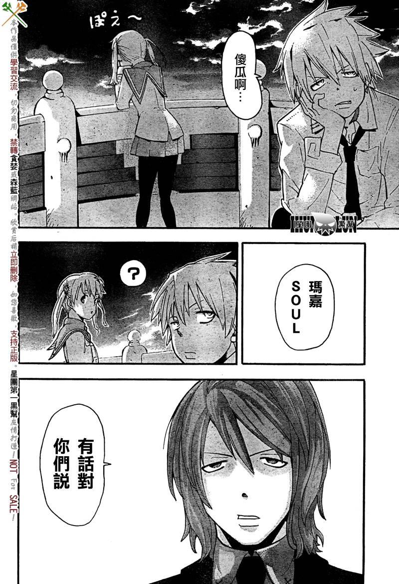 《噬魂师》漫画最新章节第63话免费下拉式在线观看章节第【31】张图片