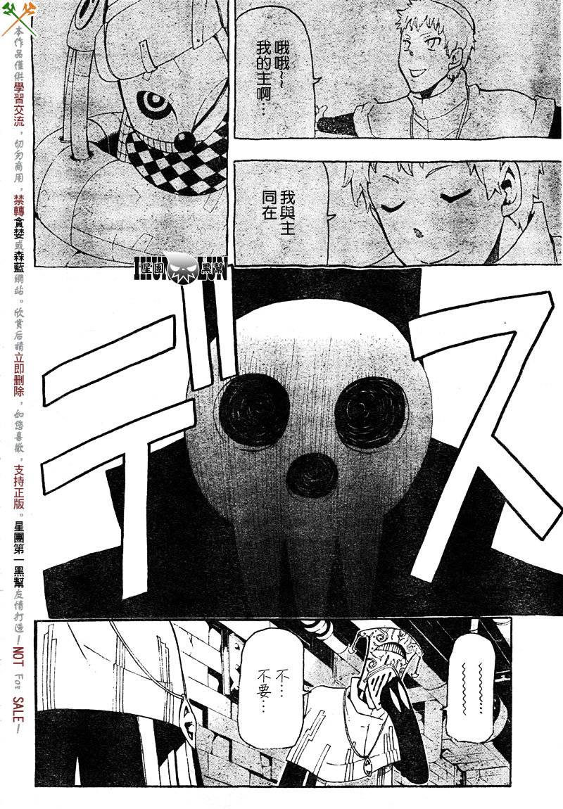 《噬魂师》漫画最新章节第69话免费下拉式在线观看章节第【22】张图片