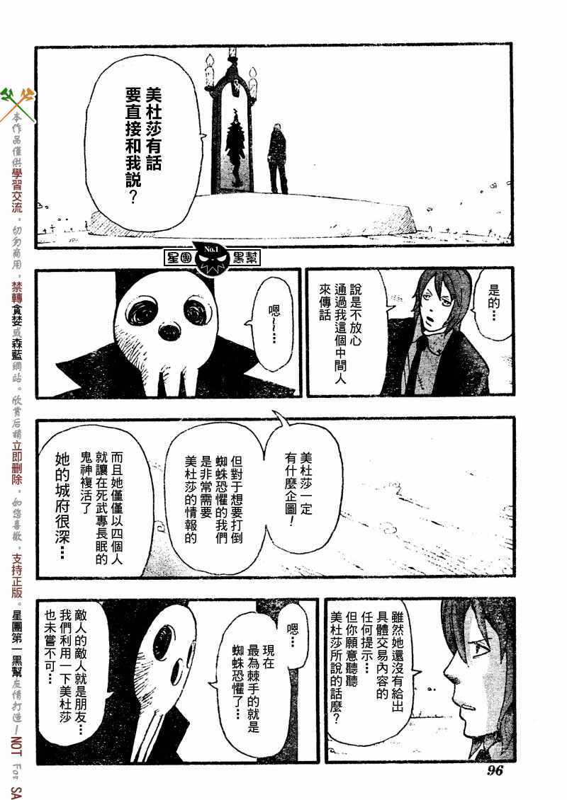 《噬魂师》漫画最新章节第45话免费下拉式在线观看章节第【30】张图片