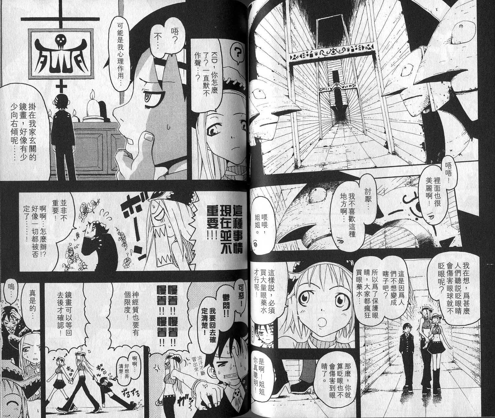 《噬魂师》漫画最新章节第1卷免费下拉式在线观看章节第【54】张图片