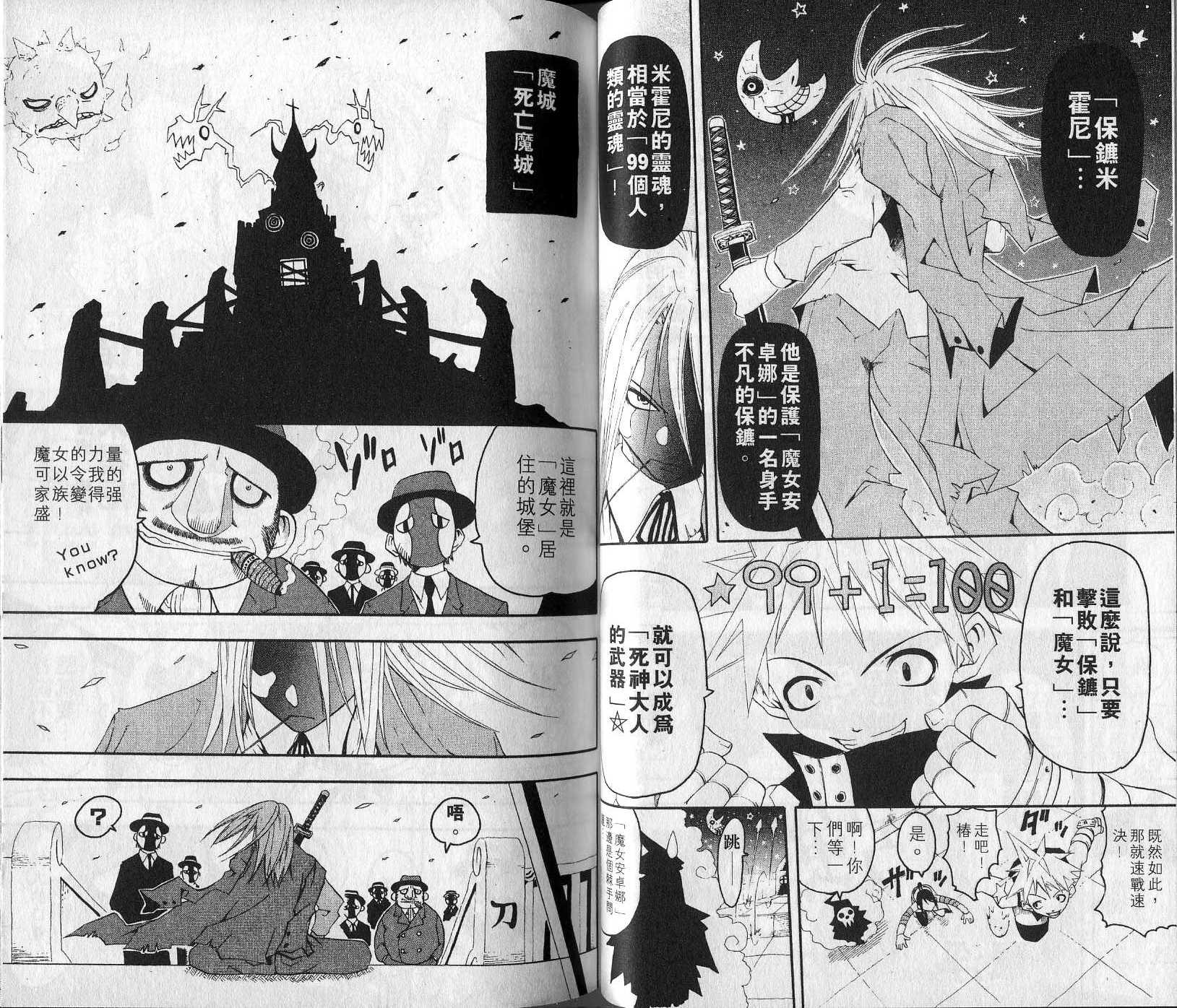 《噬魂师》漫画最新章节第1卷免费下拉式在线观看章节第【31】张图片