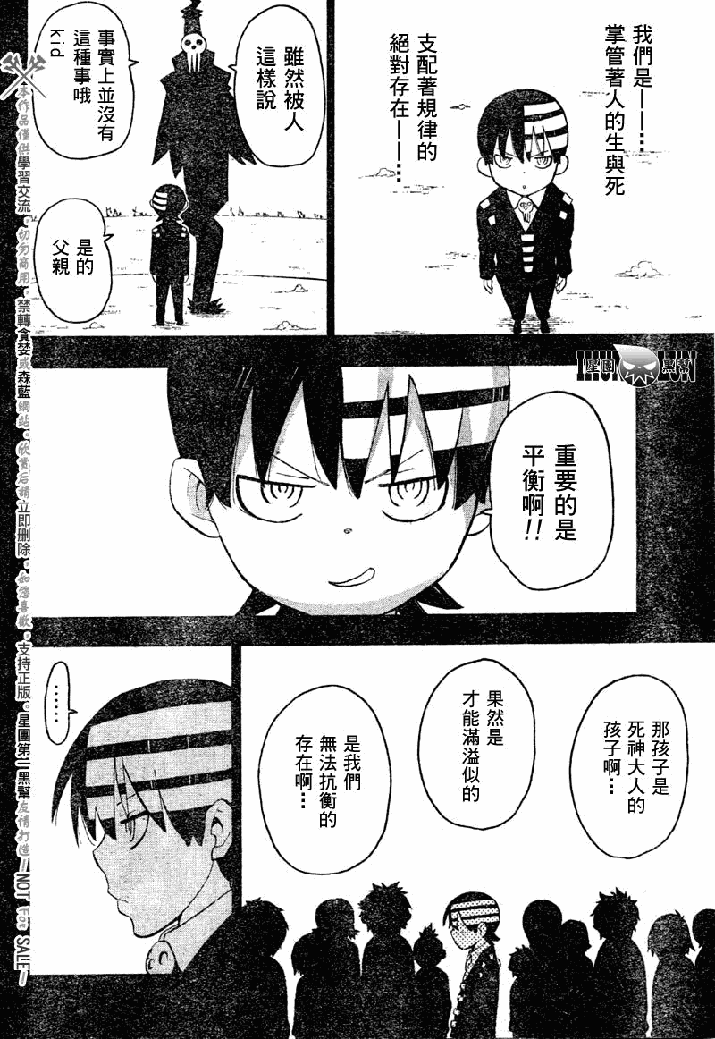 《噬魂师》漫画最新章节第77话免费下拉式在线观看章节第【7】张图片