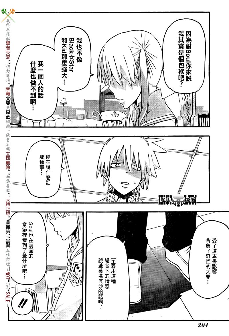 《噬魂师》漫画最新章节第75话免费下拉式在线观看章节第【4】张图片