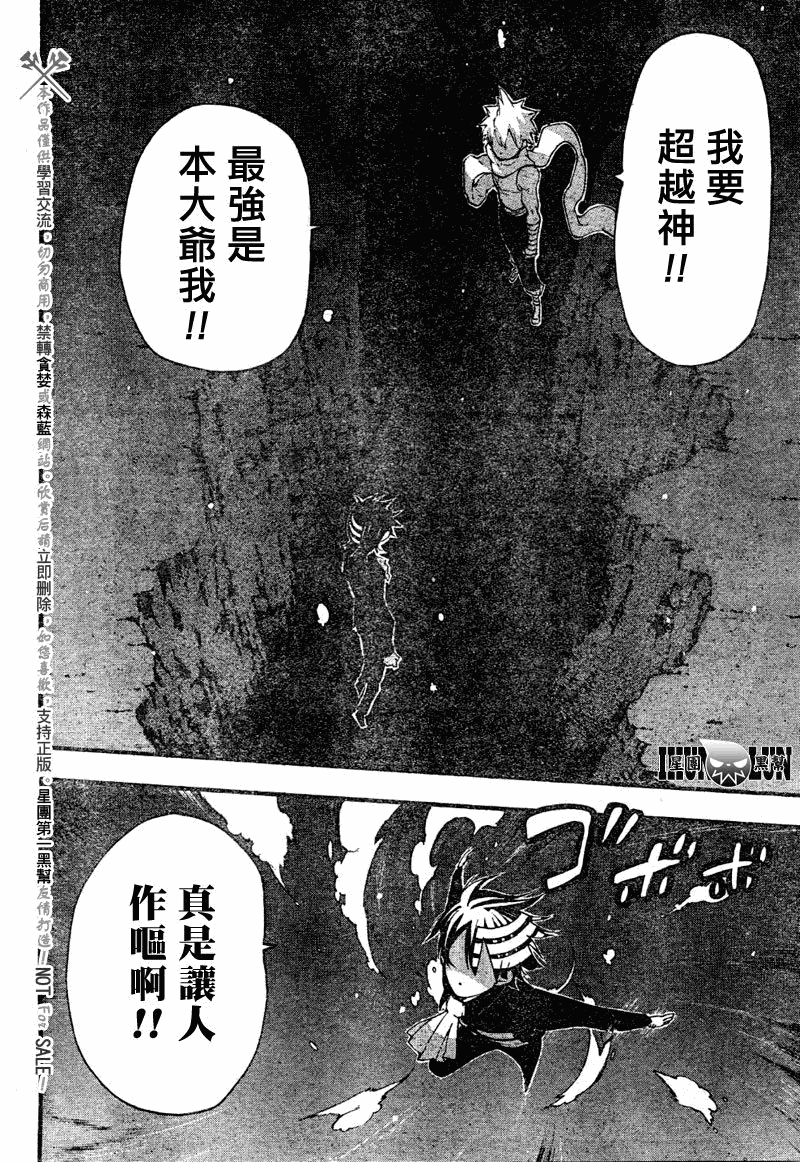 《噬魂师》漫画最新章节第77话免费下拉式在线观看章节第【11】张图片