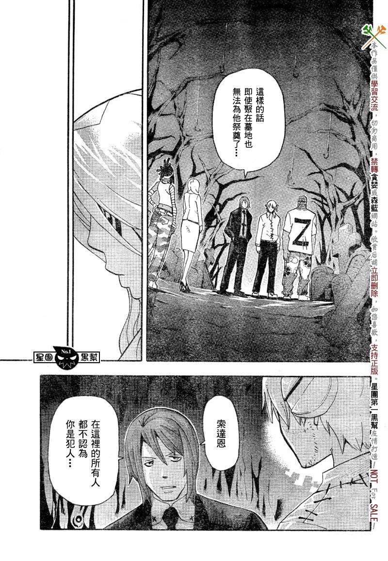 《噬魂师》漫画最新章节第40话免费下拉式在线观看章节第【11】张图片