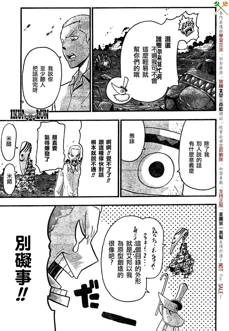 《噬魂师》漫画最新章节第74话免费下拉式在线观看章节第【22】张图片