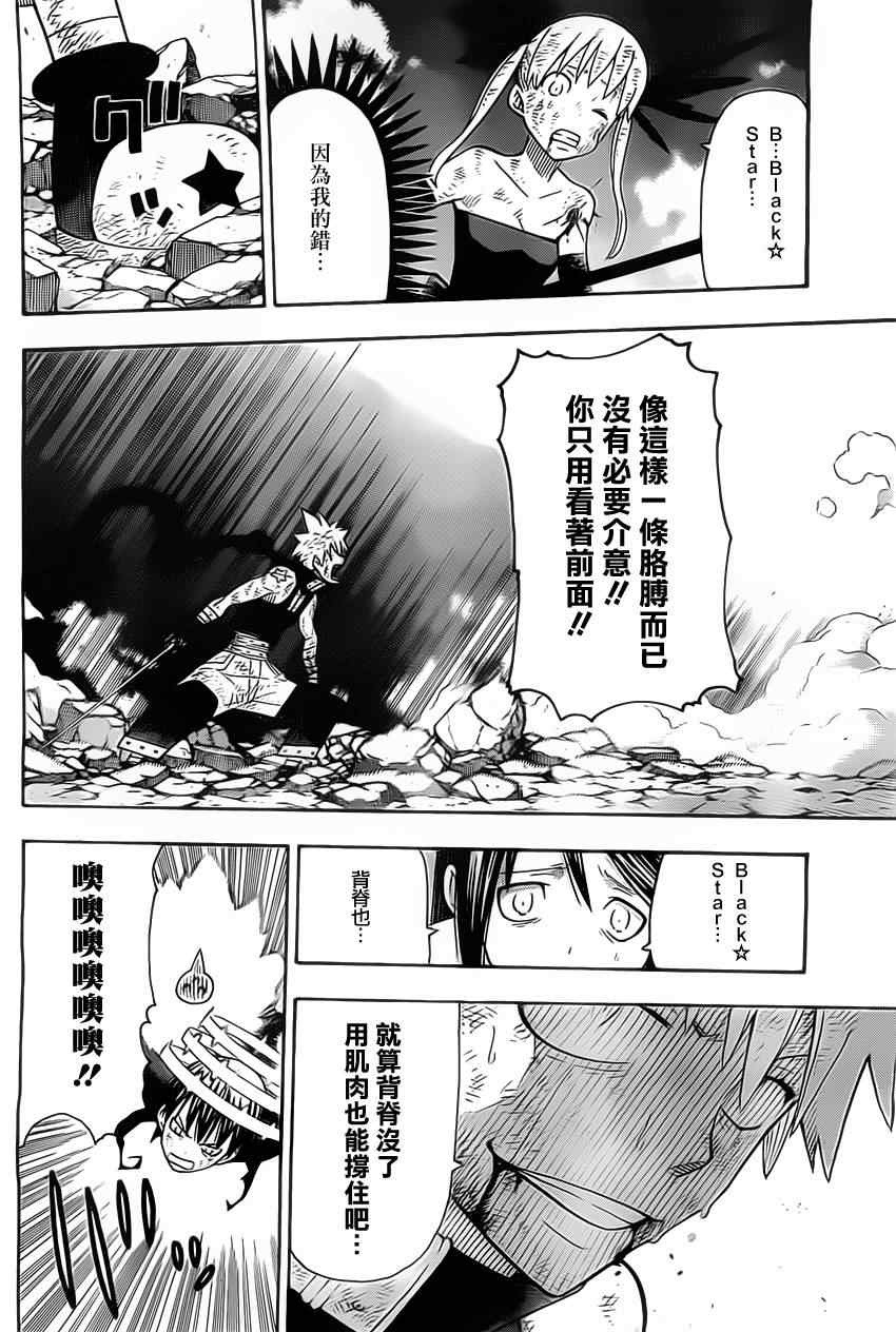 《噬魂师》漫画最新章节第111话免费下拉式在线观看章节第【14】张图片