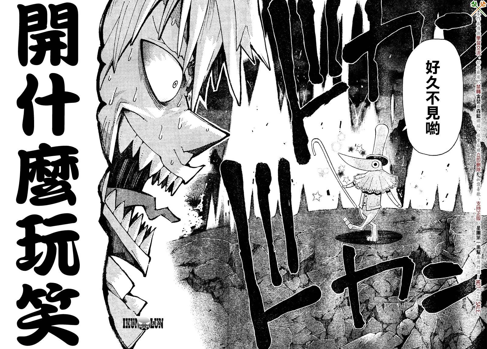 《噬魂师》漫画最新章节第74话免费下拉式在线观看章节第【20】张图片