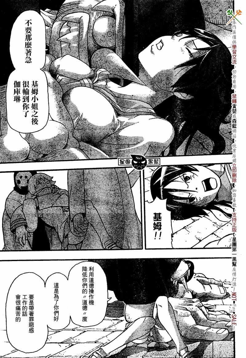 《噬魂师》漫画最新章节第45话免费下拉式在线观看章节第【41】张图片