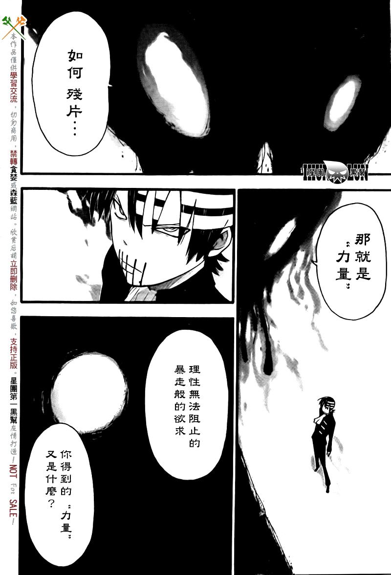 《噬魂师》漫画最新章节第75话免费下拉式在线观看章节第【32】张图片