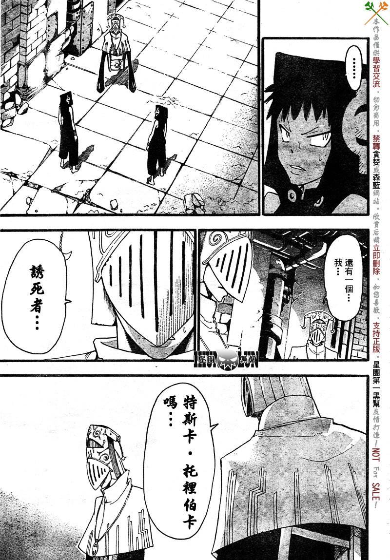 《噬魂师》漫画最新章节第69话免费下拉式在线观看章节第【21】张图片