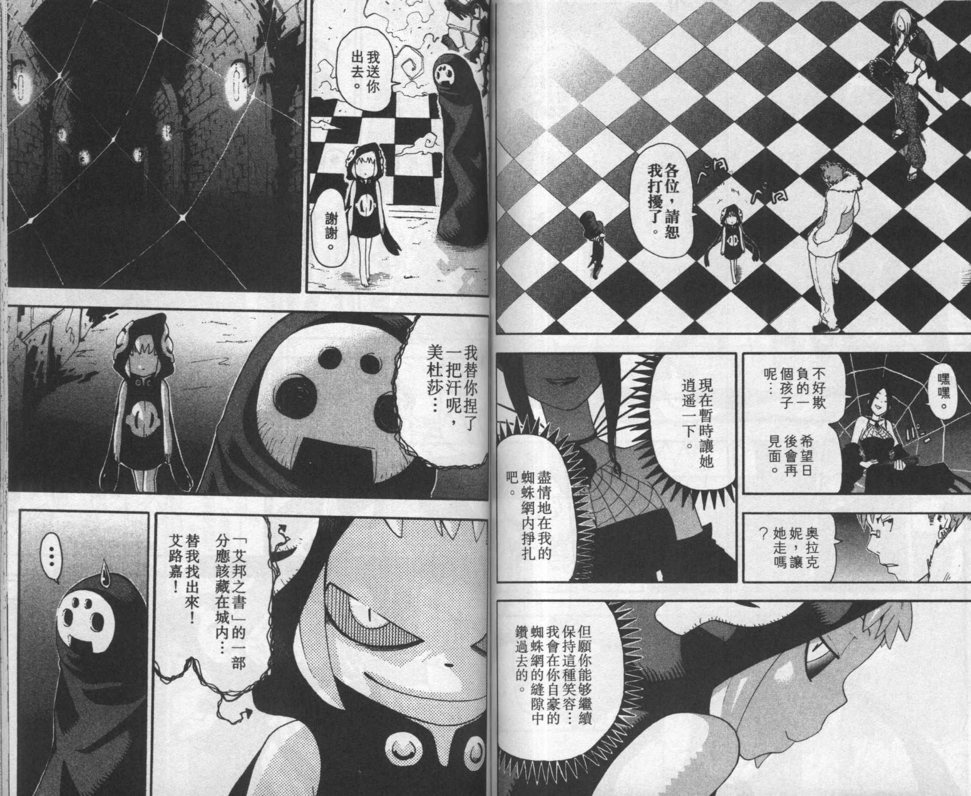 《噬魂师》漫画最新章节第8卷免费下拉式在线观看章节第【56】张图片