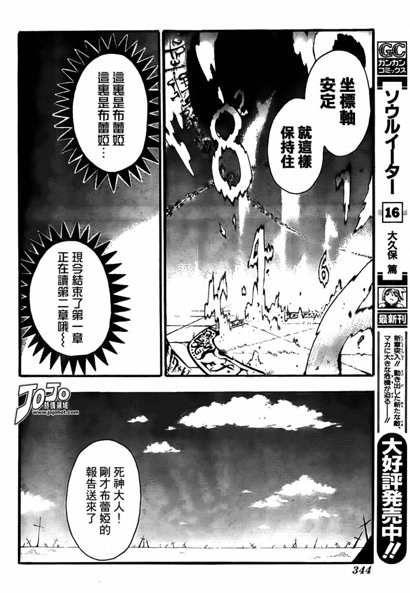 《噬魂师》漫画最新章节第73话免费下拉式在线观看章节第【21】张图片