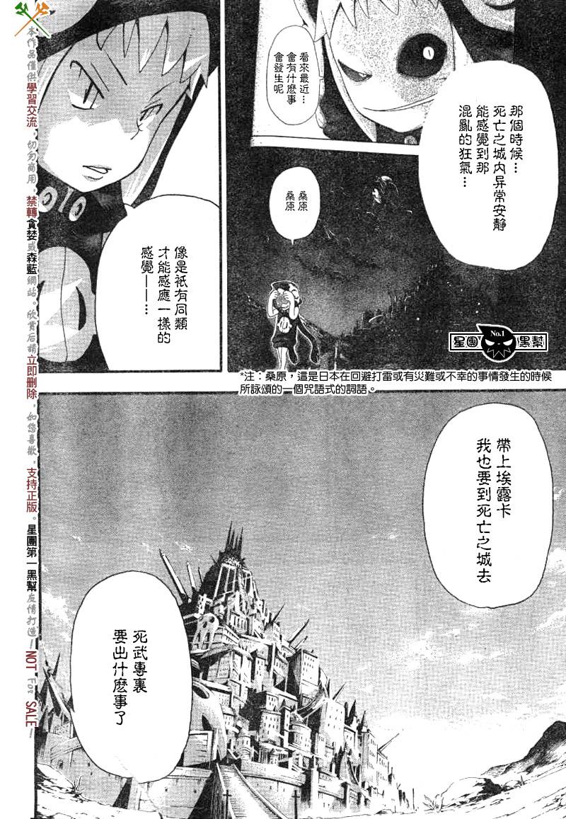 《噬魂师》漫画最新章节第38话免费下拉式在线观看章节第【2】张图片