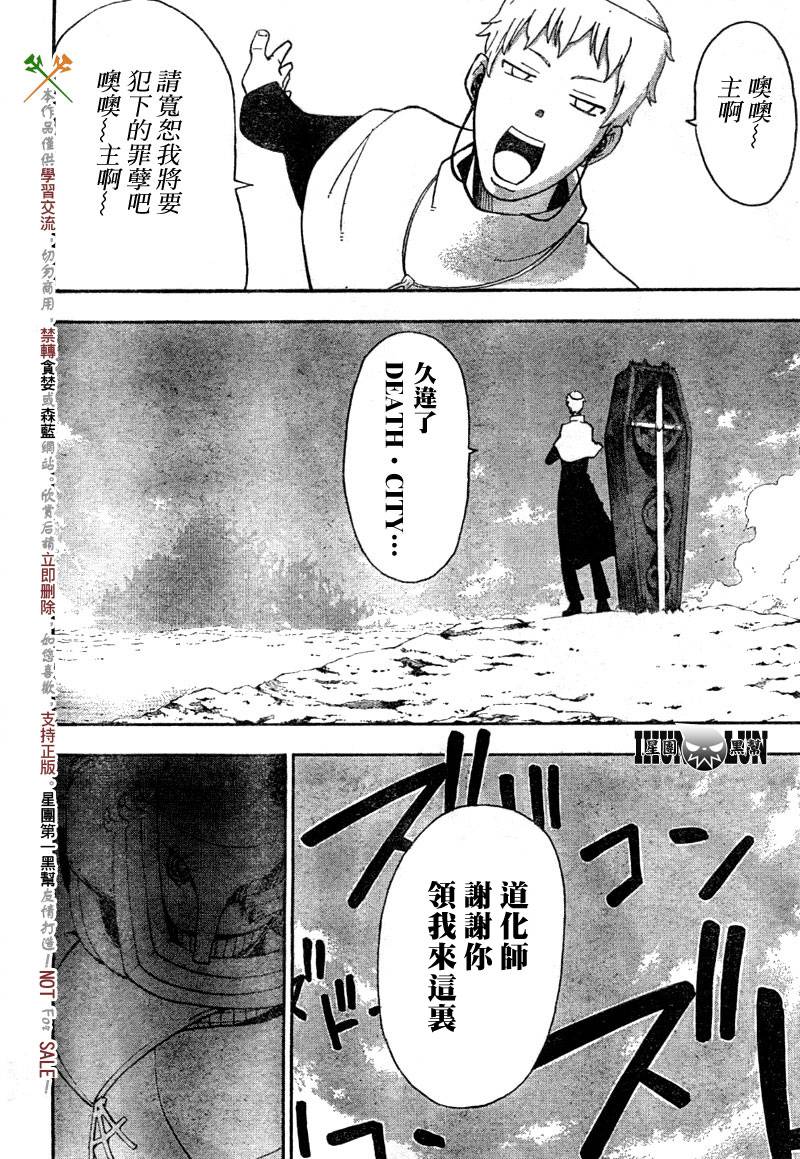 《噬魂师》漫画最新章节第61话免费下拉式在线观看章节第【18】张图片