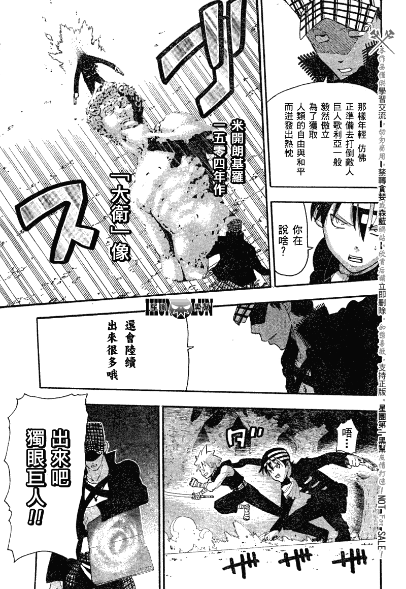 《噬魂师》漫画最新章节第80话免费下拉式在线观看章节第【22】张图片