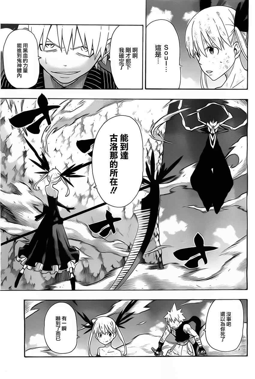 《噬魂师》漫画最新章节第111话免费下拉式在线观看章节第【9】张图片