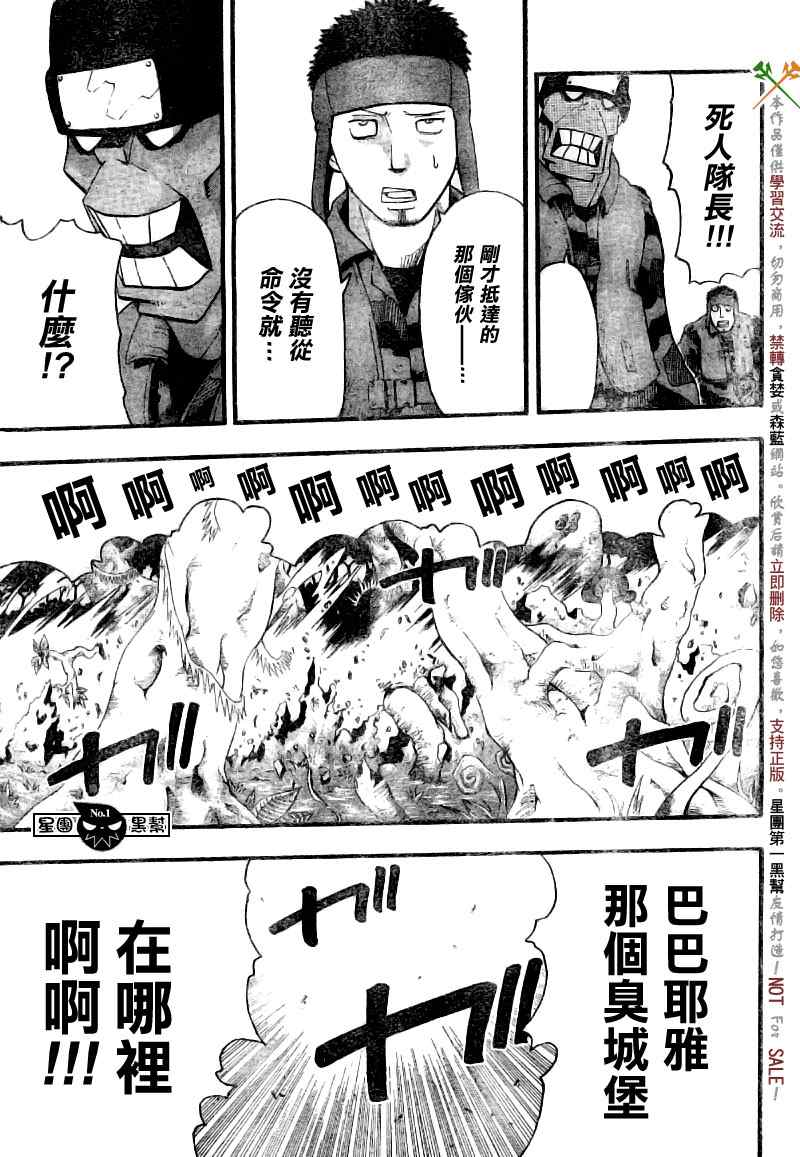 《噬魂师》漫画最新章节第48话免费下拉式在线观看章节第【36】张图片