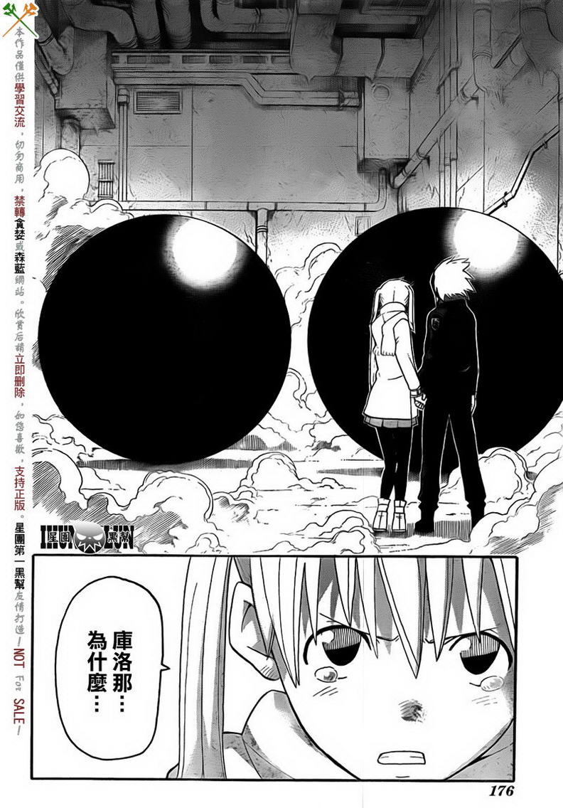 《噬魂师》漫画最新章节第83话免费下拉式在线观看章节第【24】张图片