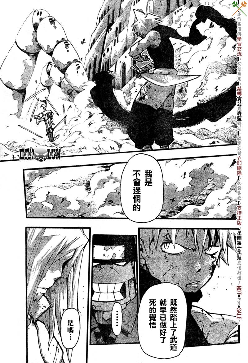 《噬魂师》漫画最新章节第57话免费下拉式在线观看章节第【4】张图片