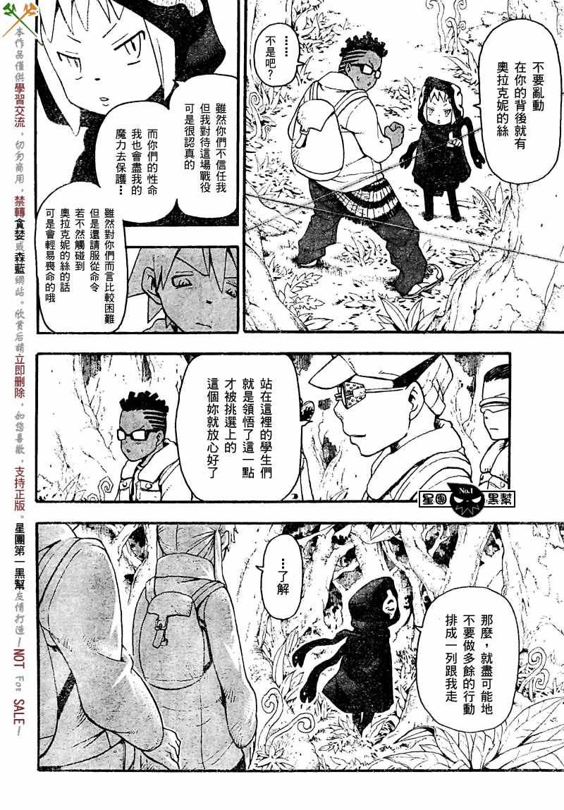 《噬魂师》漫画最新章节第46话免费下拉式在线观看章节第【22】张图片