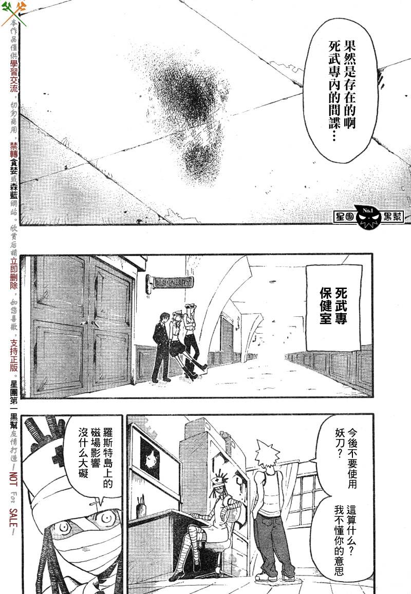 《噬魂师》漫画最新章节第38话免费下拉式在线观看章节第【28】张图片