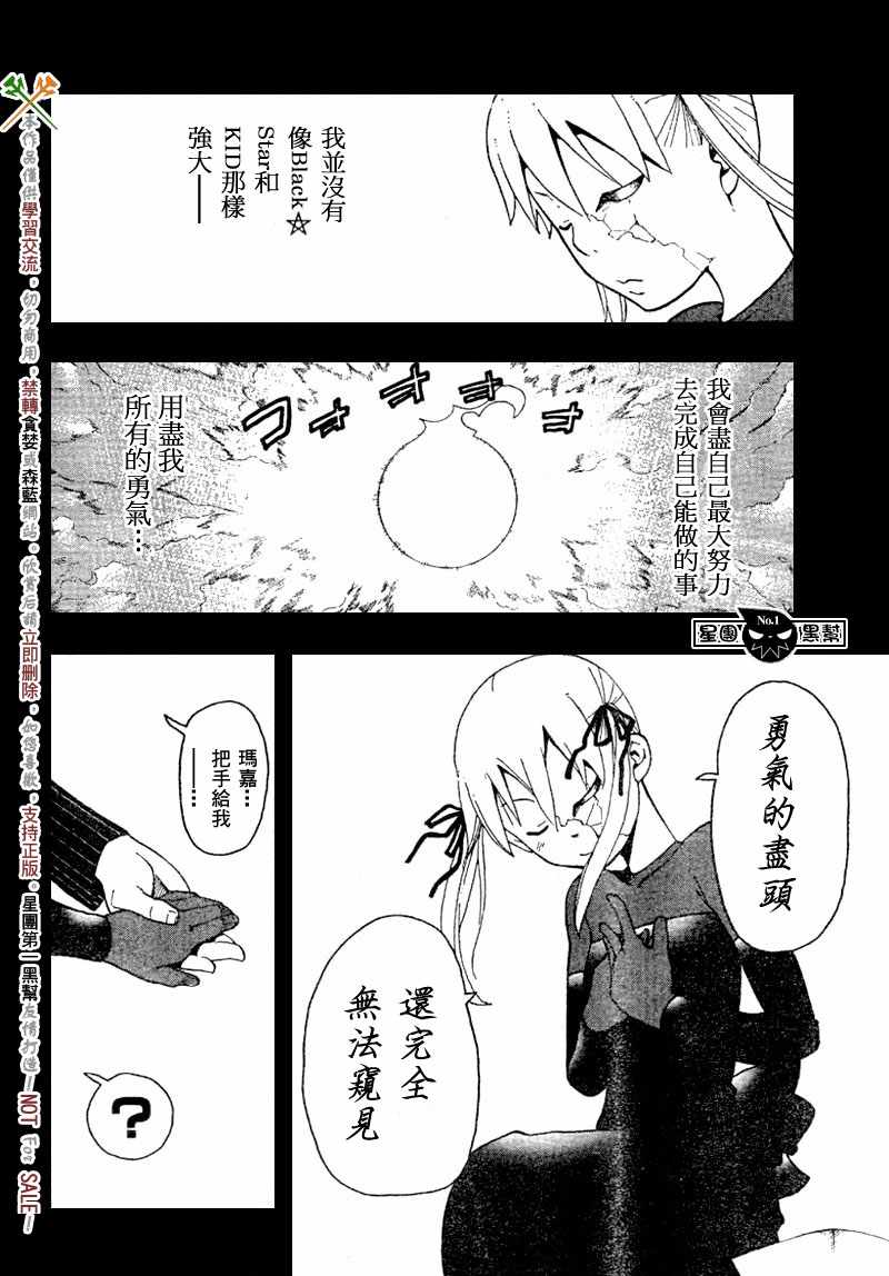 《噬魂师》漫画最新章节第43话免费下拉式在线观看章节第【28】张图片