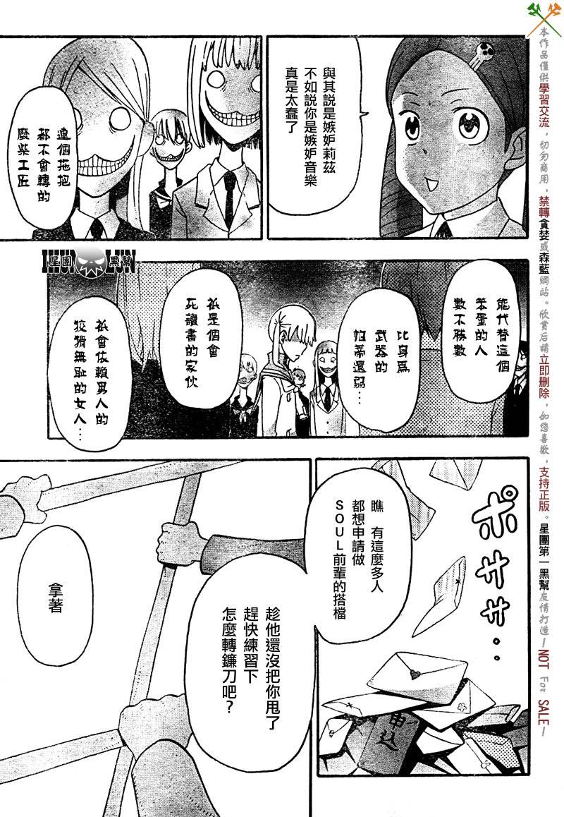 《噬魂师》漫画最新章节第74话免费下拉式在线观看章节第【9】张图片