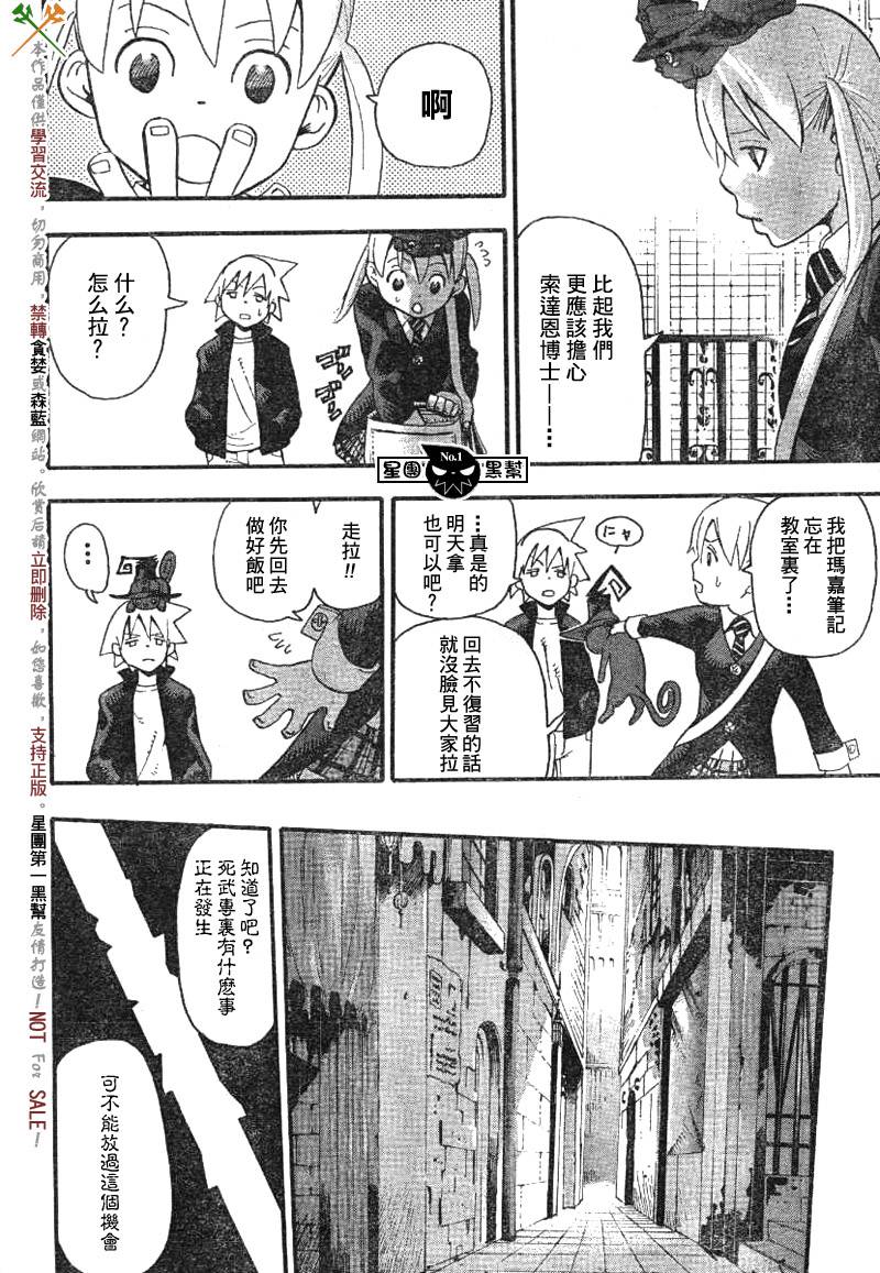 《噬魂师》漫画最新章节第38话免费下拉式在线观看章节第【36】张图片