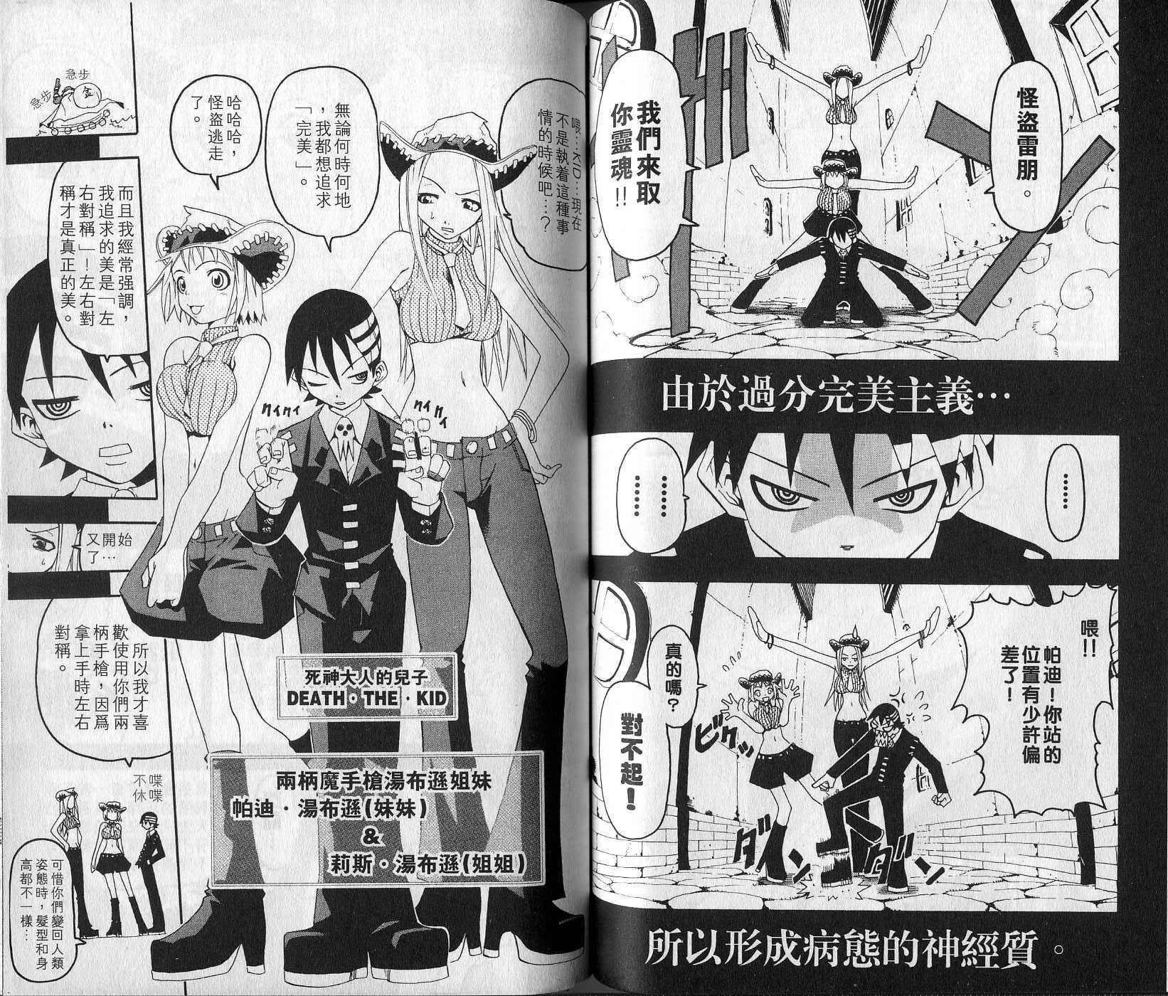 《噬魂师》漫画最新章节第1卷免费下拉式在线观看章节第【50】张图片