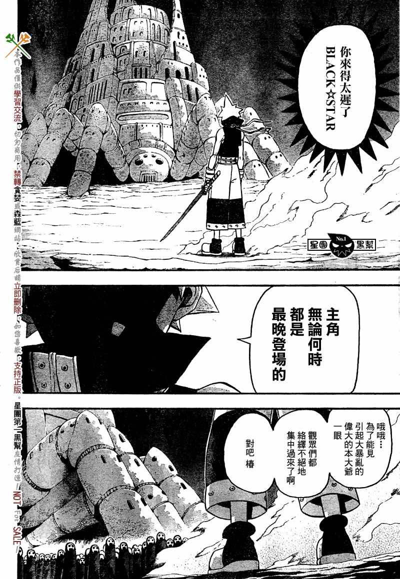 《噬魂师》漫画最新章节第49话免费下拉式在线观看章节第【4】张图片