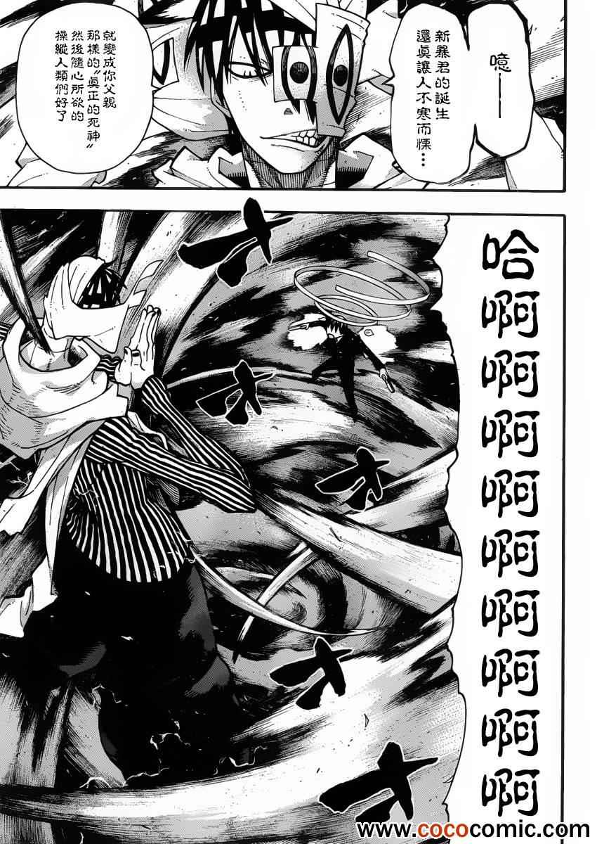 《噬魂师》漫画最新章节第110话免费下拉式在线观看章节第【4】张图片