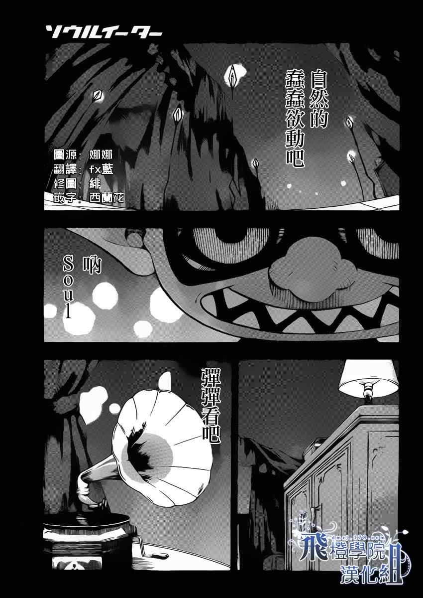 《噬魂师》漫画最新章节第109话免费下拉式在线观看章节第【1】张图片