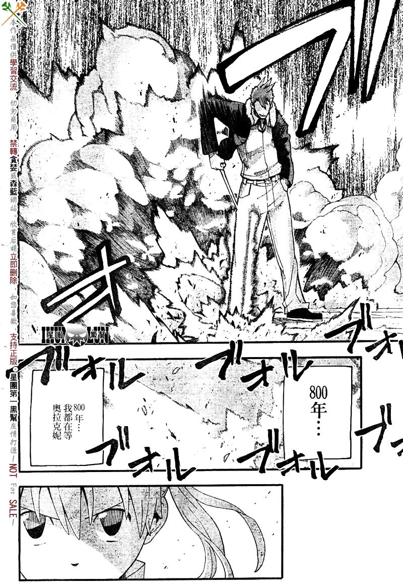 《噬魂师》漫画最新章节第76话免费下拉式在线观看章节第【7】张图片